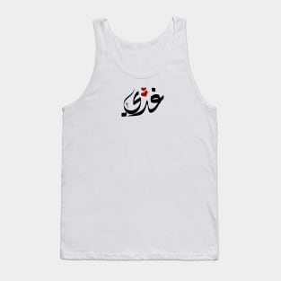 Ghadi Arabic name غدي Tank Top